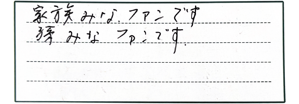 家族みなファンです。孫みなファンです。